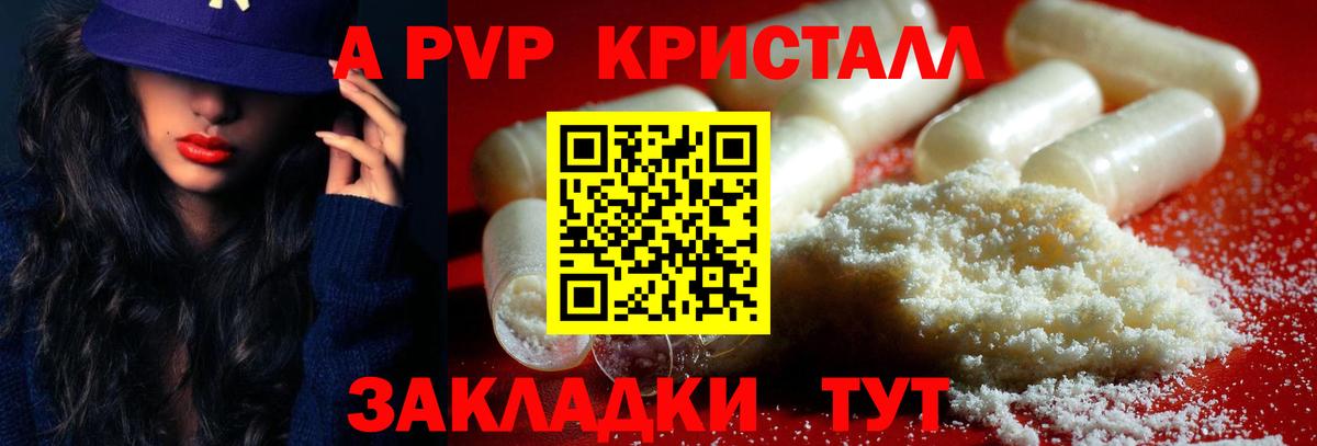 APVP СК КРИС  Вход с VPN  A-PVP мука  купить наркотики цена  Амурск  A PVP VHQ 