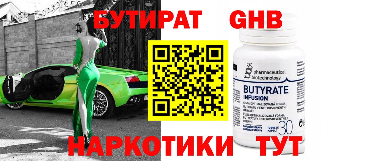 Бутират бутандиол Амурск