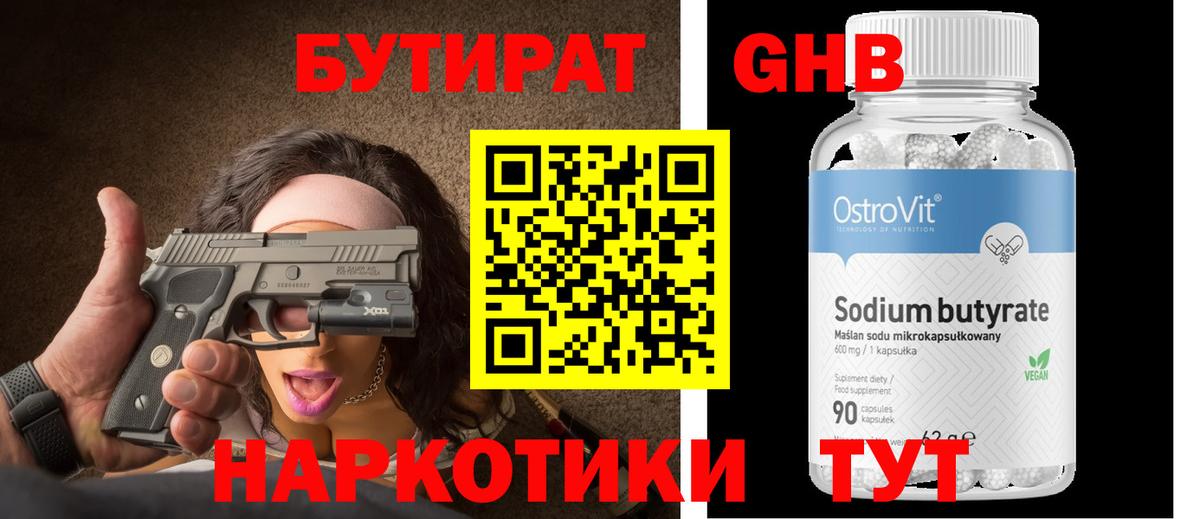 БУТИРАТ 99%  Вход с VPN  Амурск 