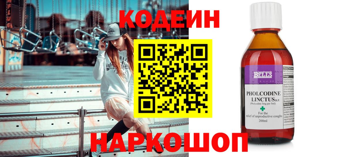 Codein напиток Lean (лин)  Кодеиновый сироп Lean напиток Lean (лин)  Вход с VPN  Амурск 