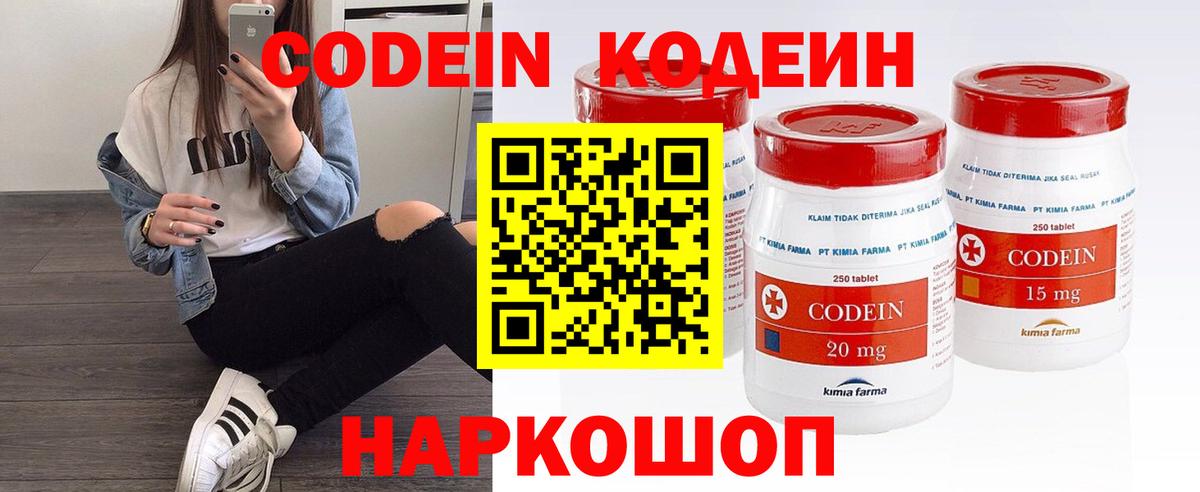 Codein напиток Lean (лин) Амурск