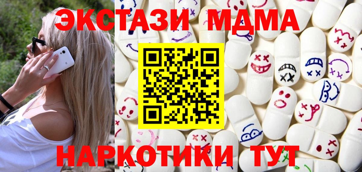Ecstasy MDMA  ЭКСТАЗИ ешки  ЭКСТАЗИ  Амурск  Вход с VPN 