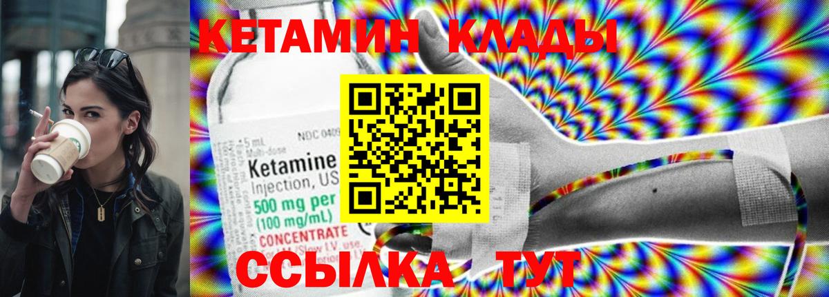 КЕТАМИН ketamine Амурск
