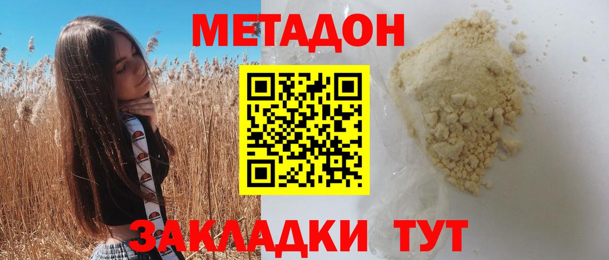 Метадон кристалл  МЕТАДОН мёд  Вход с VPN  Амурск 
