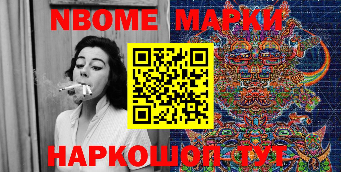 Марки N-bome  Вход с VPN  где продают   Наркотические марки 1,8мг  Амурск 